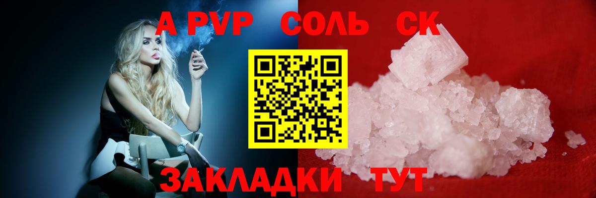 Alpha PVP крисы CK Дальнегорск