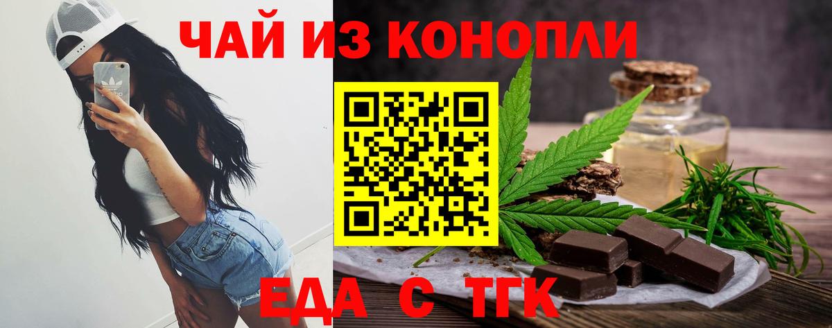 Дальнегорск  Еда ТГК конопля  Вход с VPN 