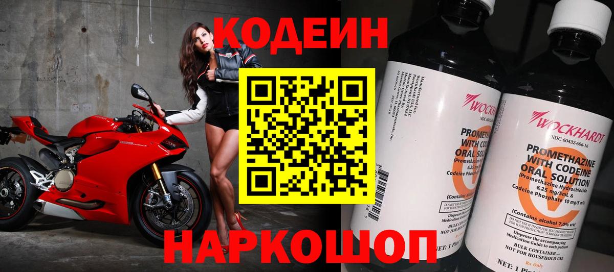 Дальнегорск  Кодеин Purple Drank  Вход с VPN 