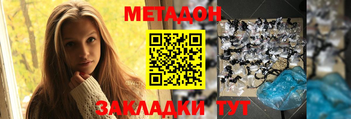 Дальнегорск  Метадон VHQ  Вход с VPN  Метадон кристалл 
